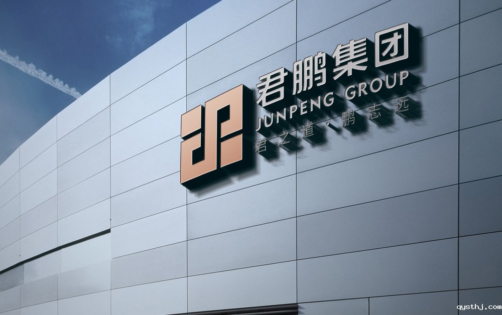 君鹏集团VI设计